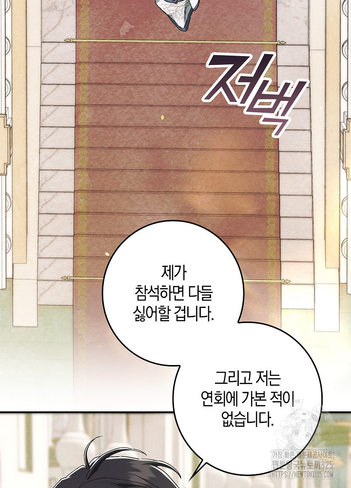 시한부 연인과 비혼 생활 중입니다 17화 102