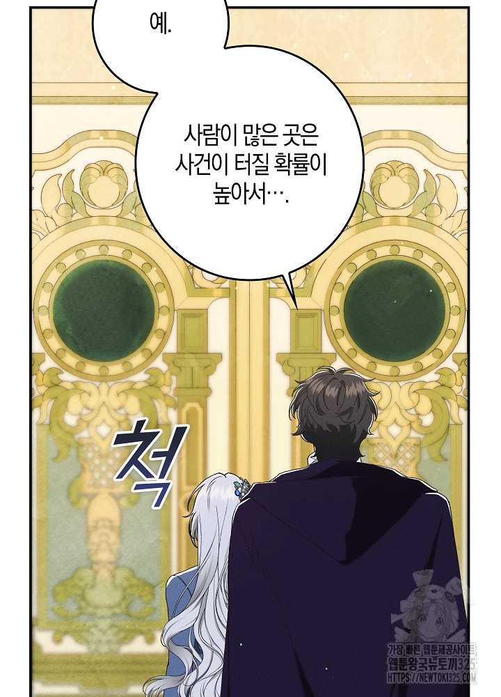 시한부 연인과 비혼 생활 중입니다 17화 105