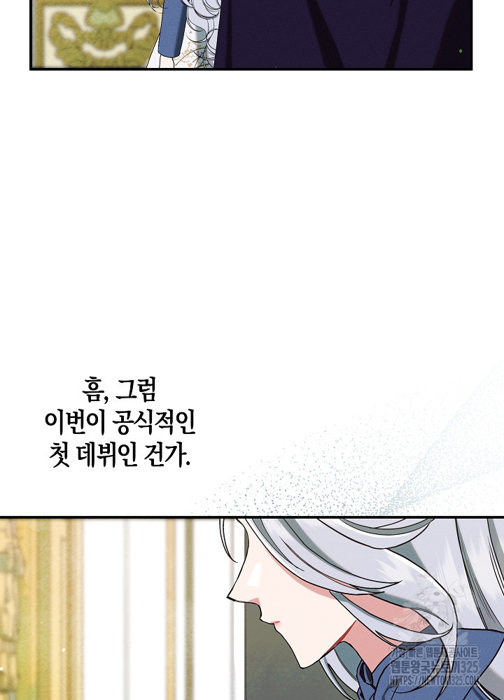 시한부 연인과 비혼 생활 중입니다 17화 106