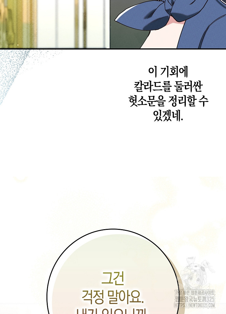 시한부 연인과 비혼 생활 중입니다 17화 107
