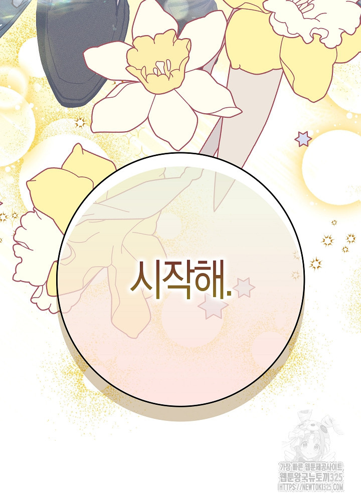 시한부 연인과 비혼 생활 중입니다 17화 120