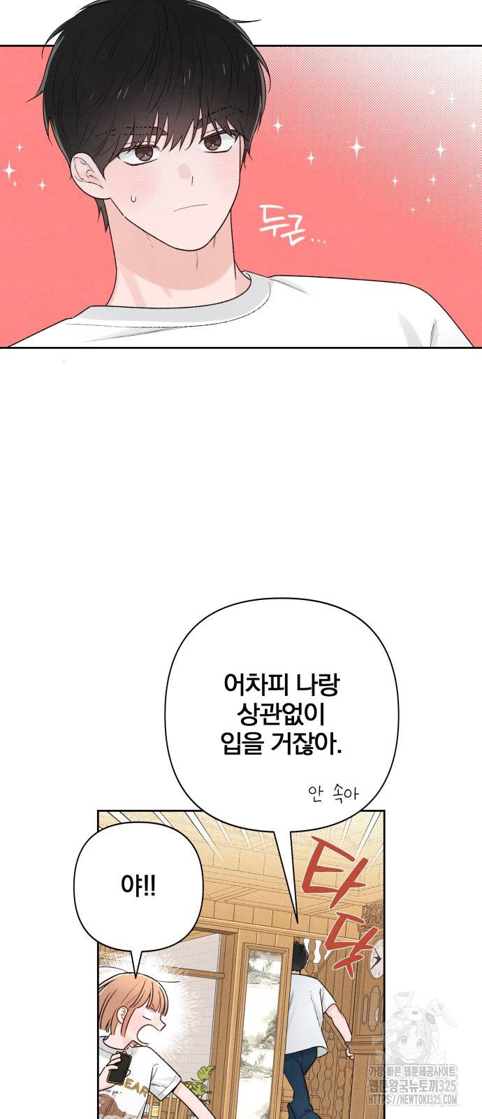 청춘계시록 56화 4