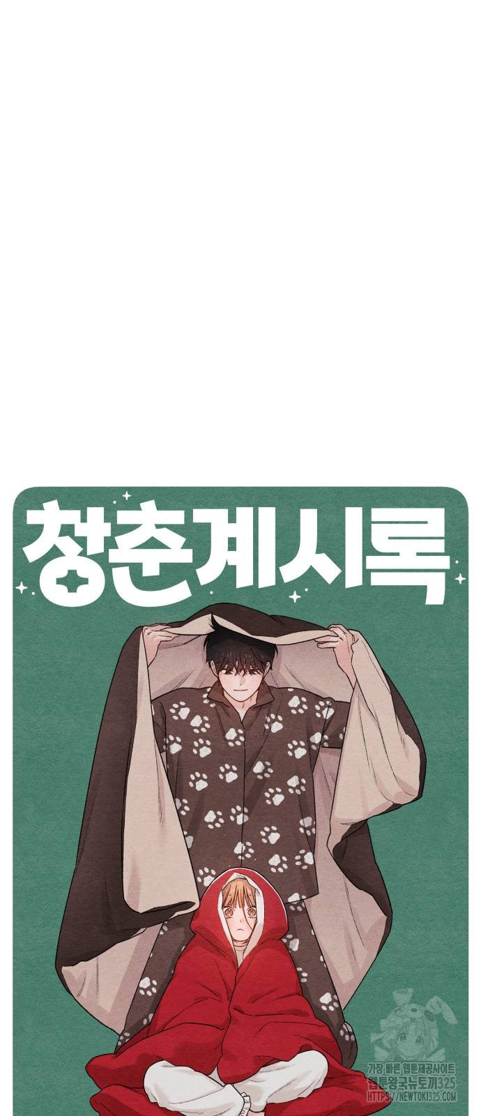 청춘계시록 56화 7