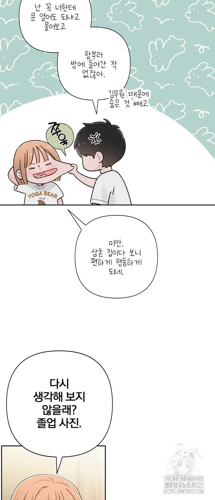 청춘계시록 56화 44