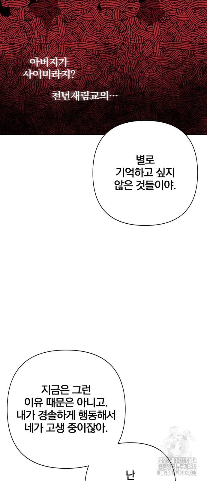 청춘계시록 56화 48