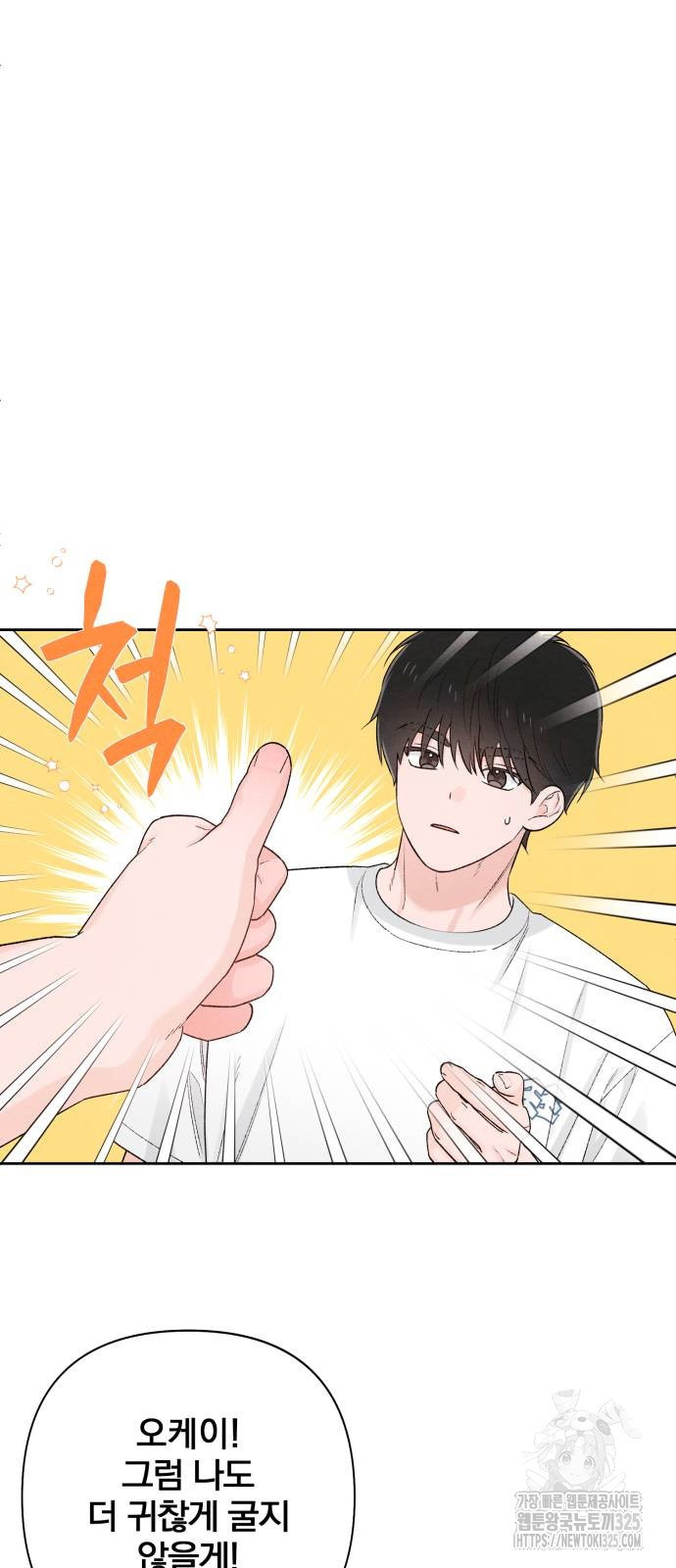 청춘계시록 56화 54