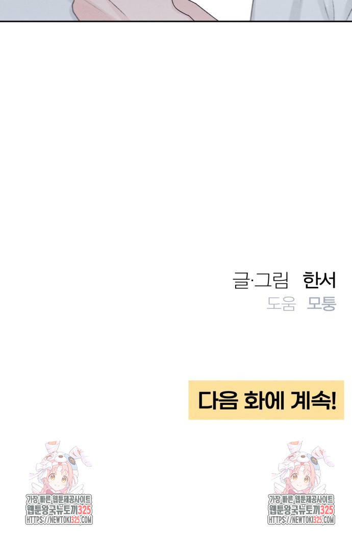 청춘계시록 56화 61