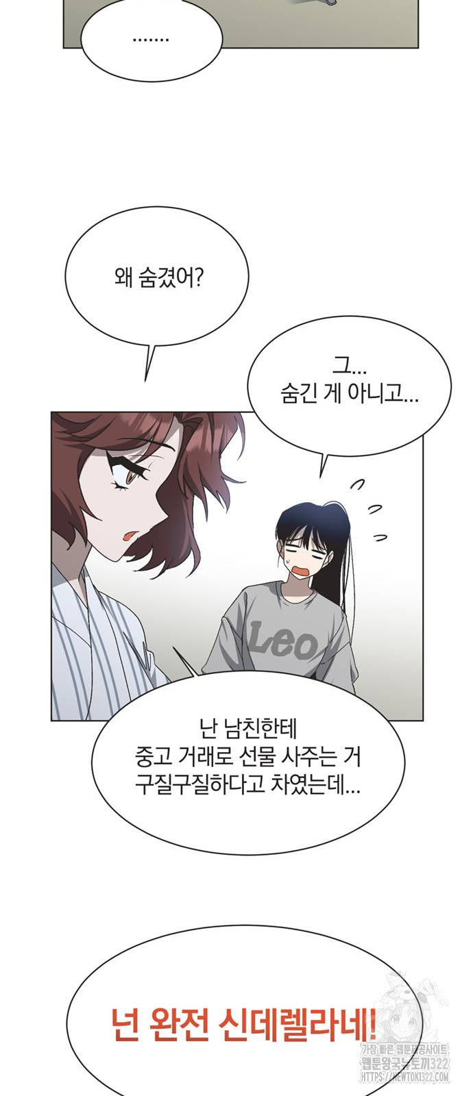 불완전 신데렐라물 14화 27