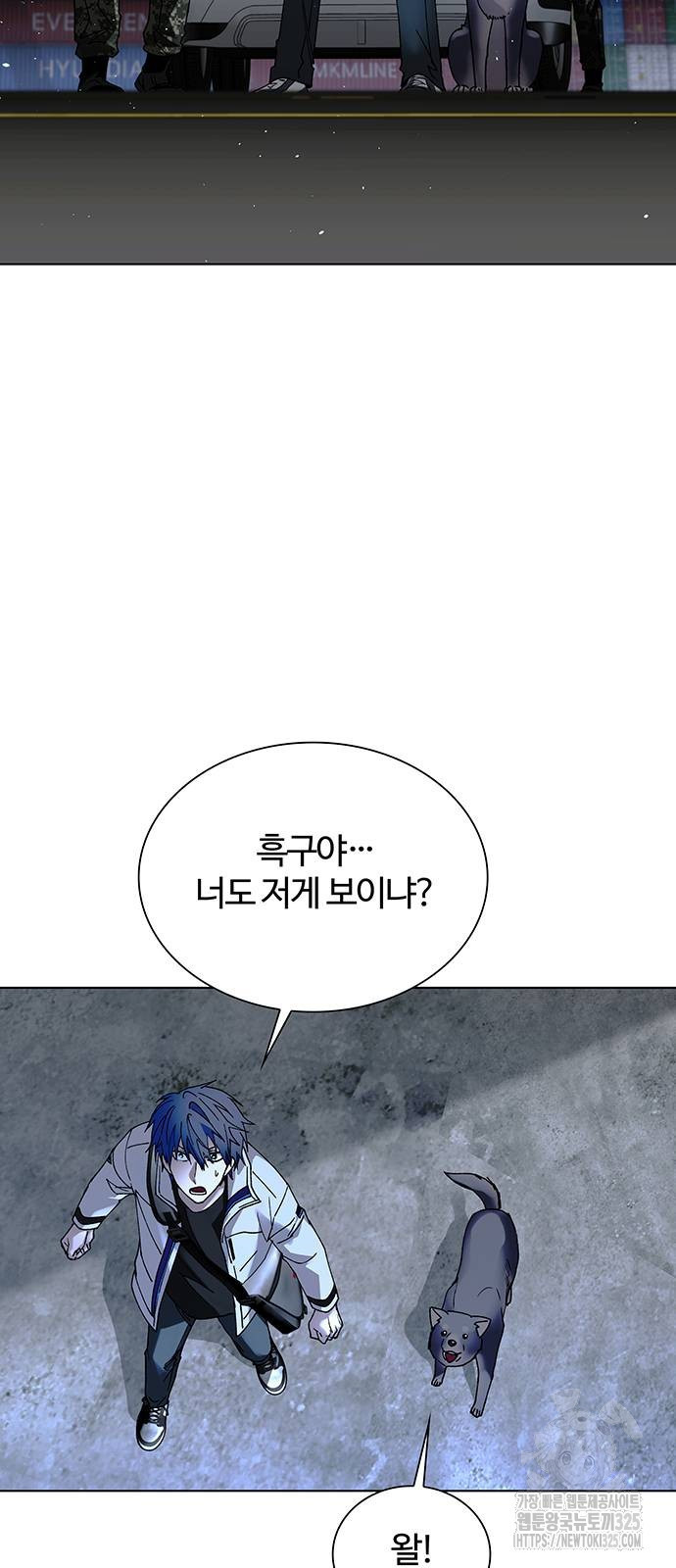 내게 종말은 게임이다 47화 3