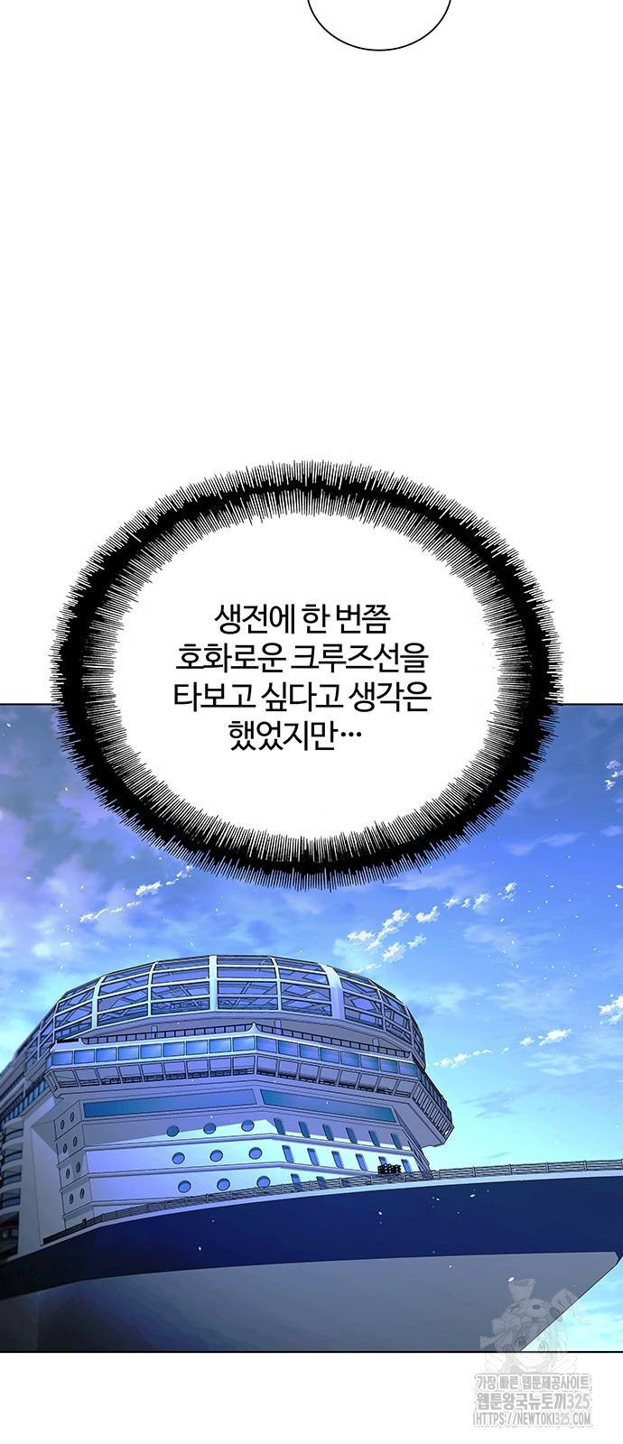 내게 종말은 게임이다 47화 4