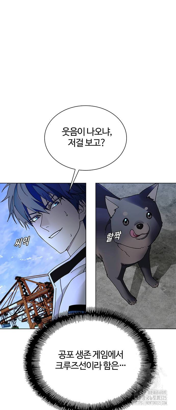 내게 종말은 게임이다 47화 5
