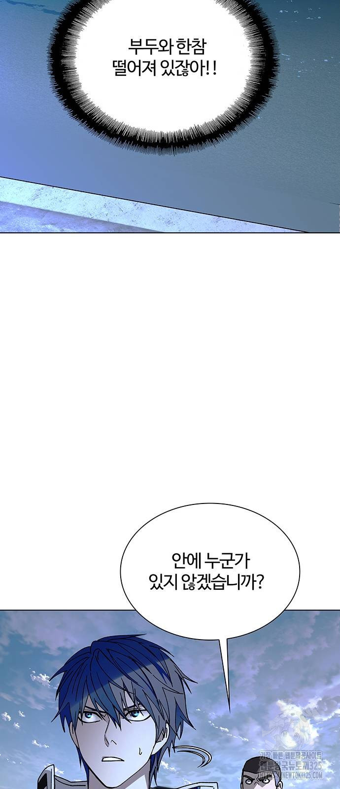 내게 종말은 게임이다 47화 8