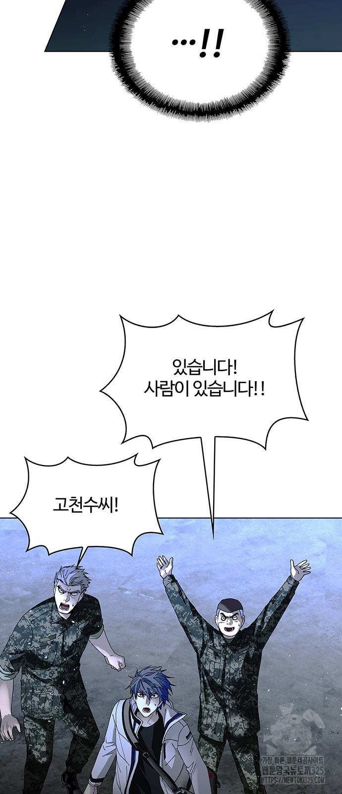 내게 종말은 게임이다 47화 11