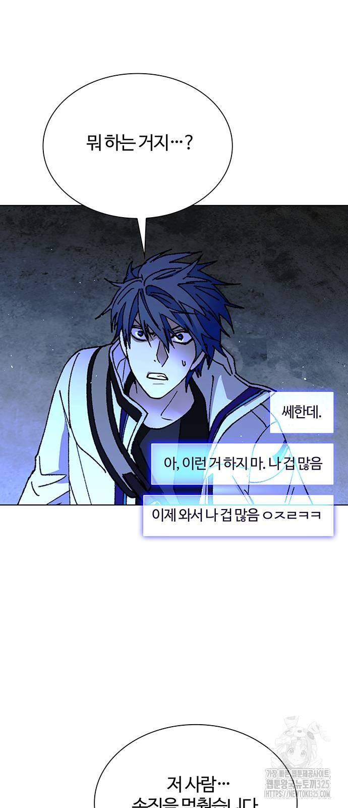 내게 종말은 게임이다 47화 13