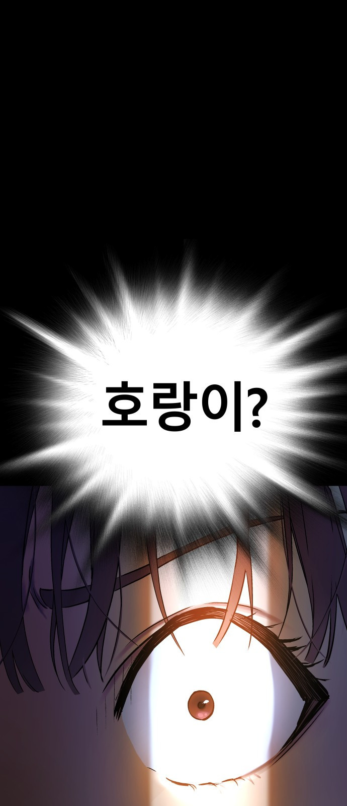 오!단군 4화 - 이상한 가족 1
