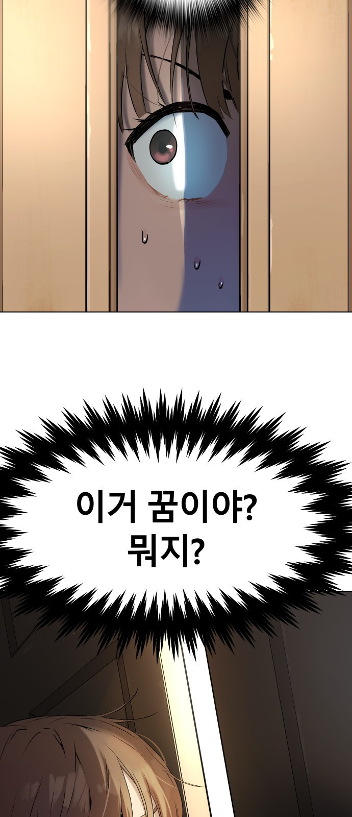 오!단군 4화 - 이상한 가족 9