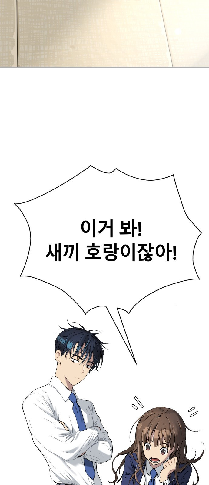 오!단군 4화 - 이상한 가족 21