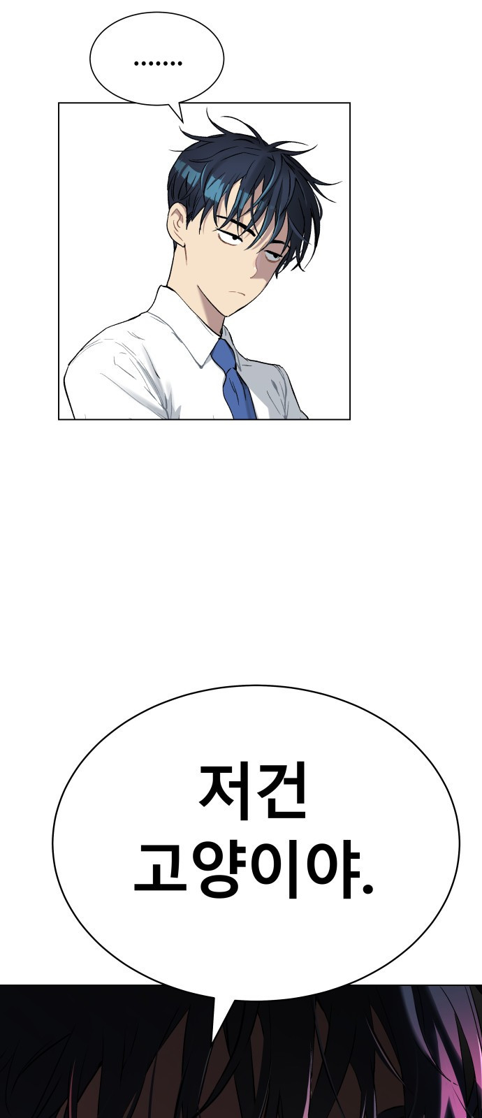 오!단군 4화 - 이상한 가족 23