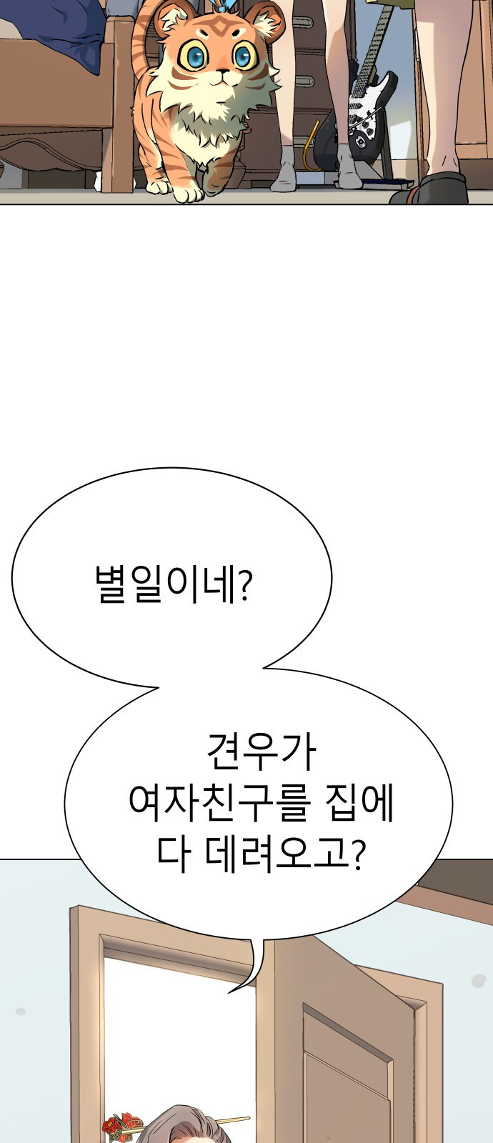 오!단군 4화 - 이상한 가족 30