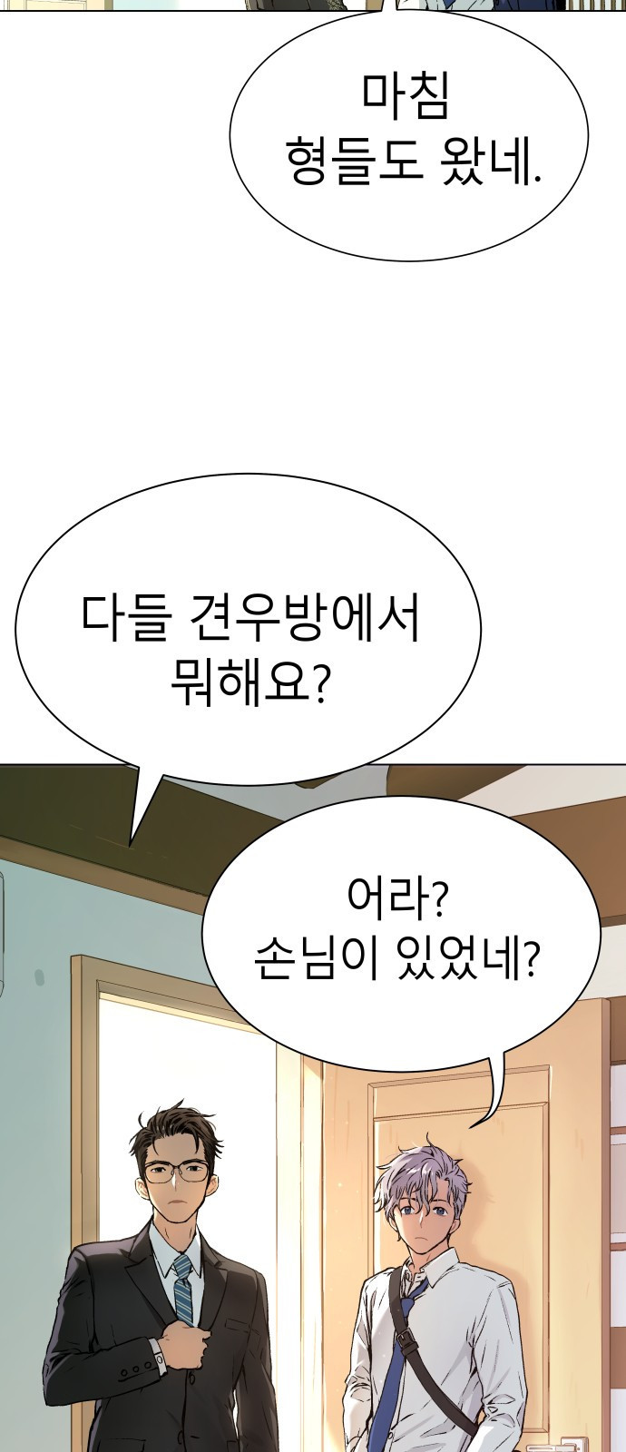 오!단군 4화 - 이상한 가족 44