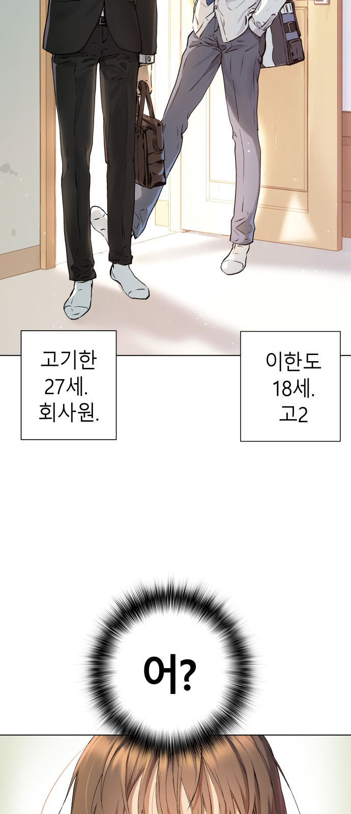 오!단군 4화 - 이상한 가족 45