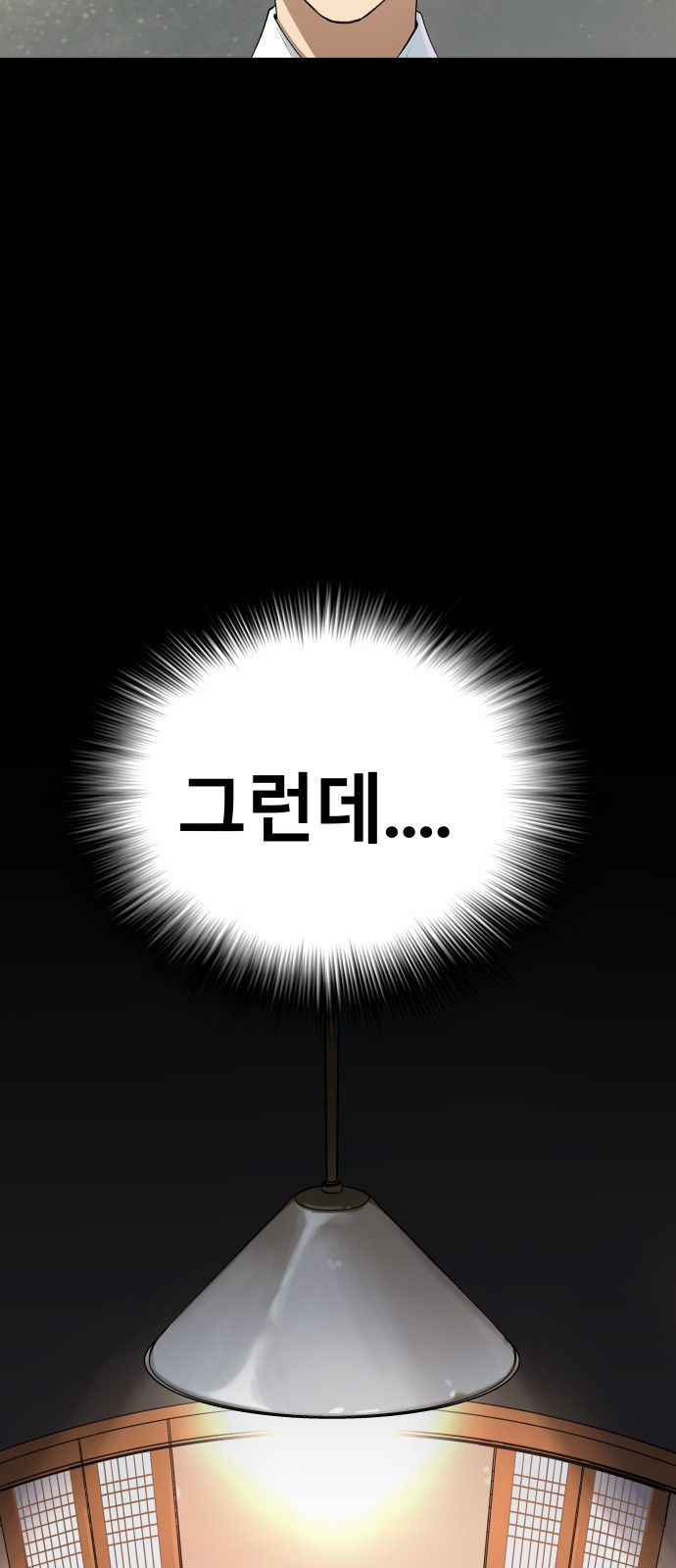 오!단군 4화 - 이상한 가족 55