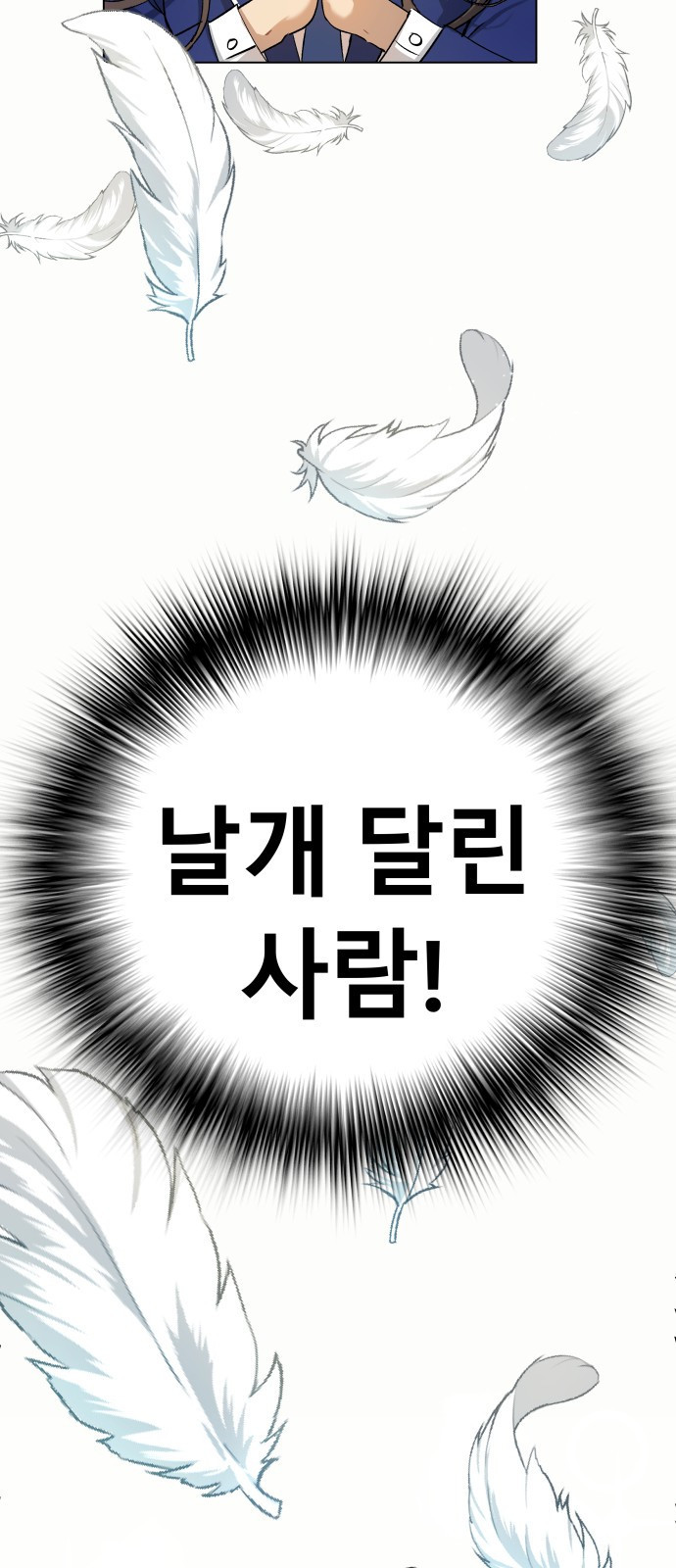 오!단군 4화 - 이상한 가족 76