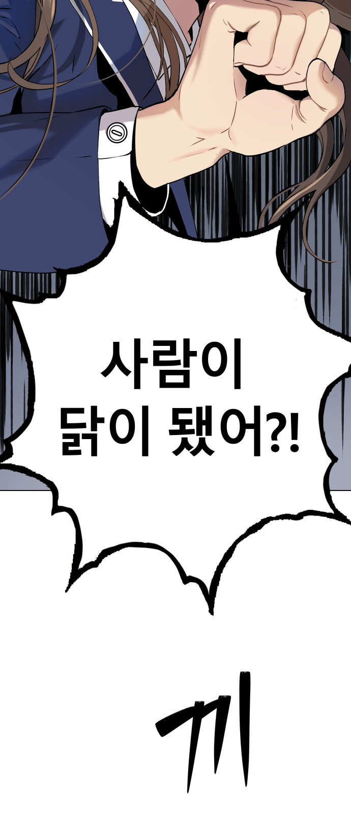 오!단군 4화 - 이상한 가족 87