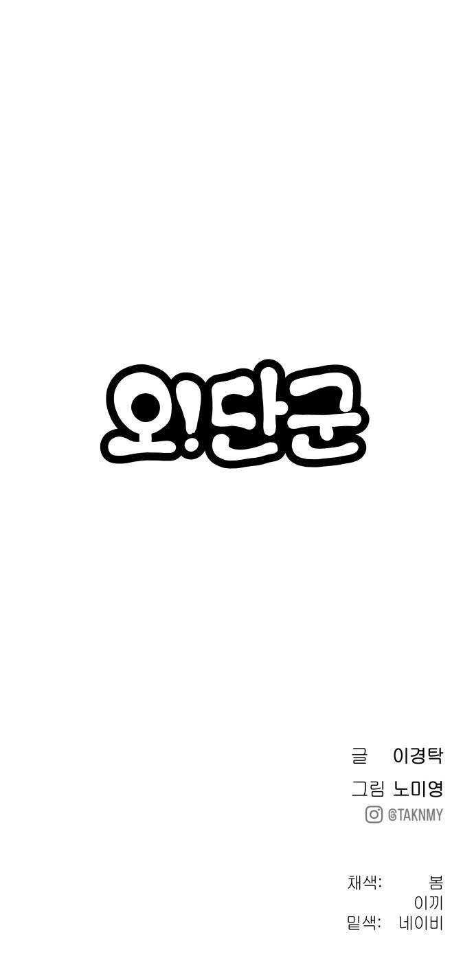 오!단군 4화 - 이상한 가족 89