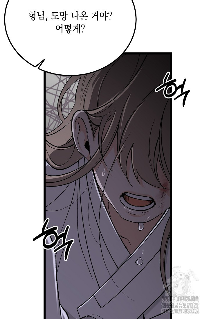 열병 68화 5