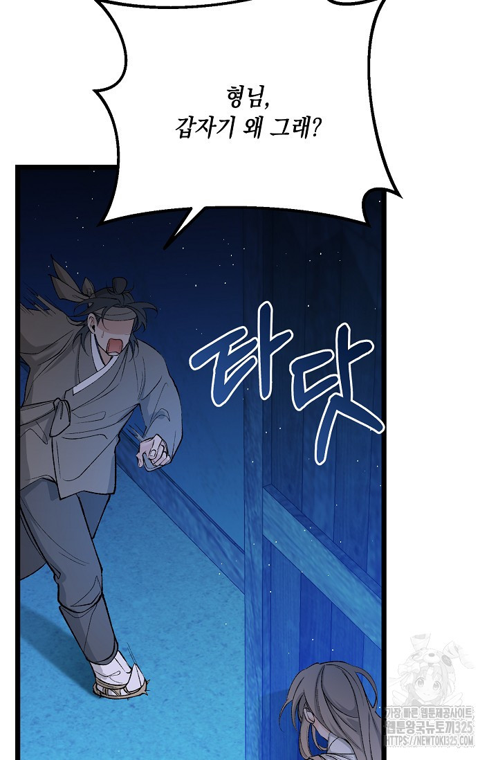 열병 68화 9