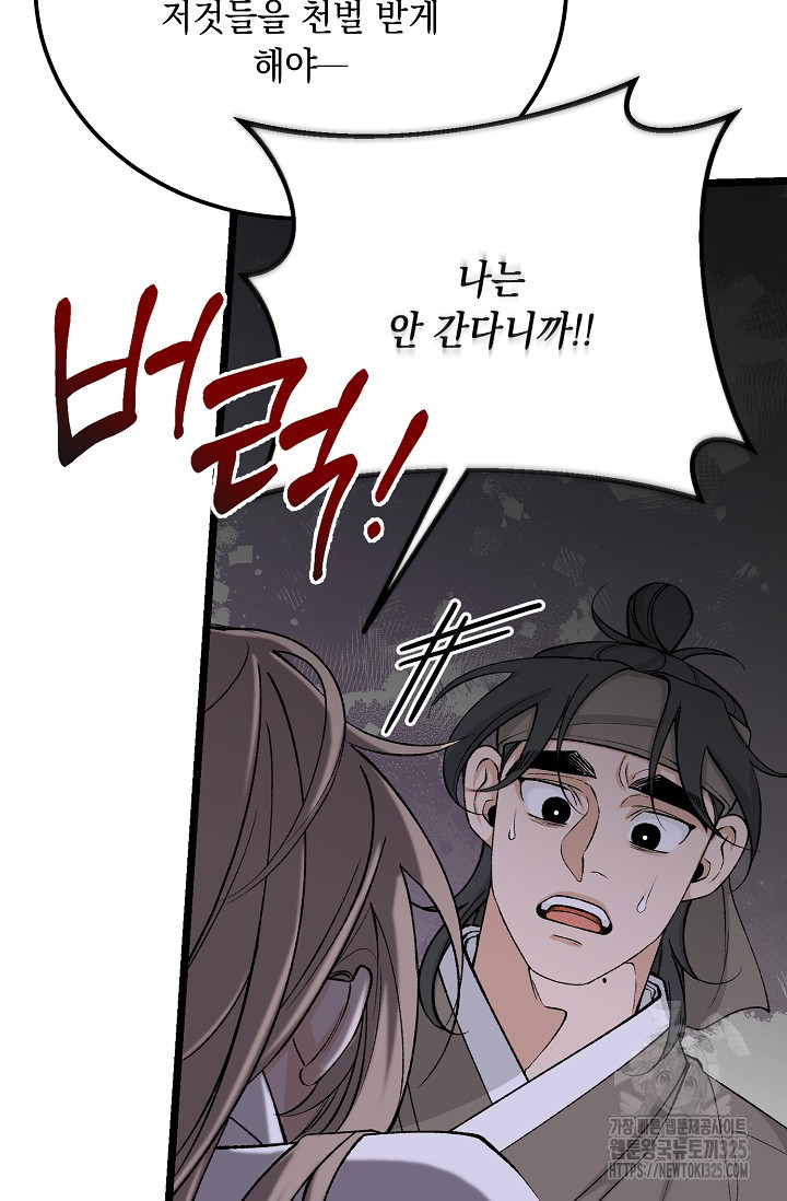 열병 68화 11