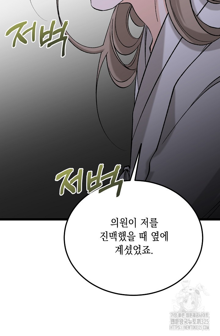 열병 68화 21