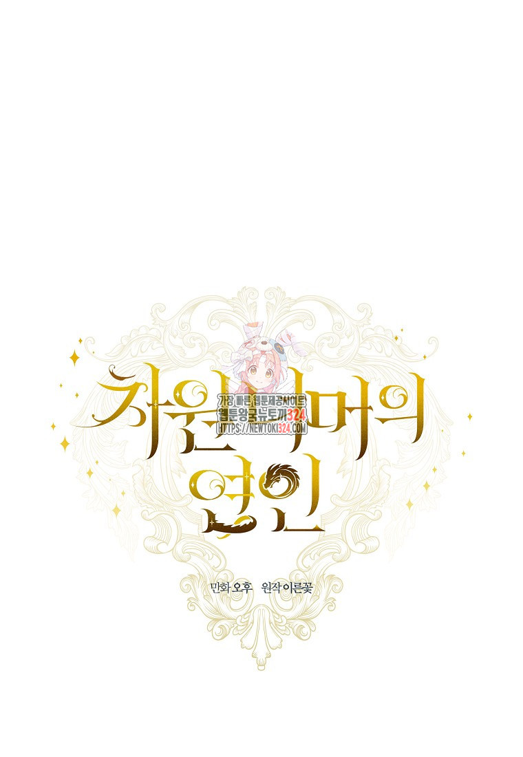 차원 너머의 연인 9화 1