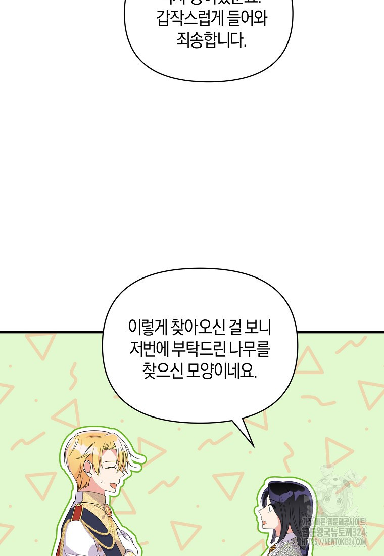 차원 너머의 연인 9화 5