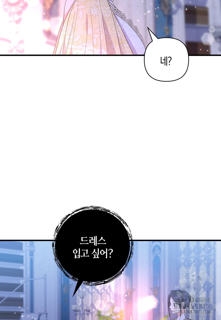 차원 너머의 연인 19화 2
