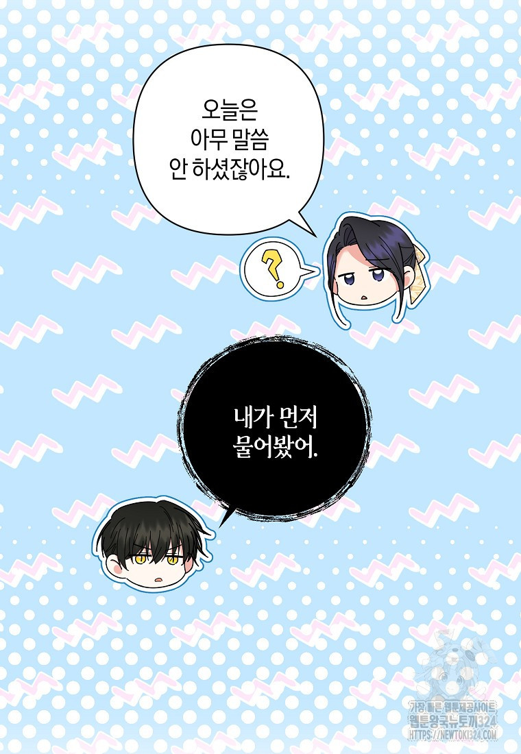 차원 너머의 연인 19화 5