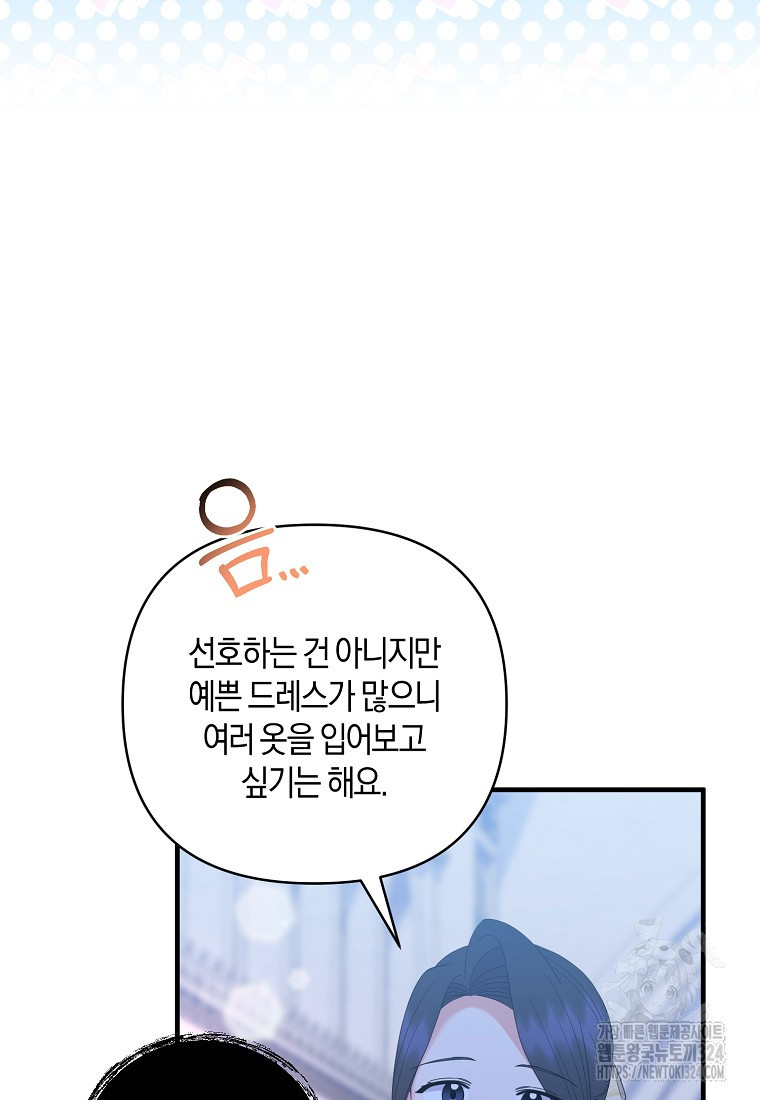 차원 너머의 연인 19화 6