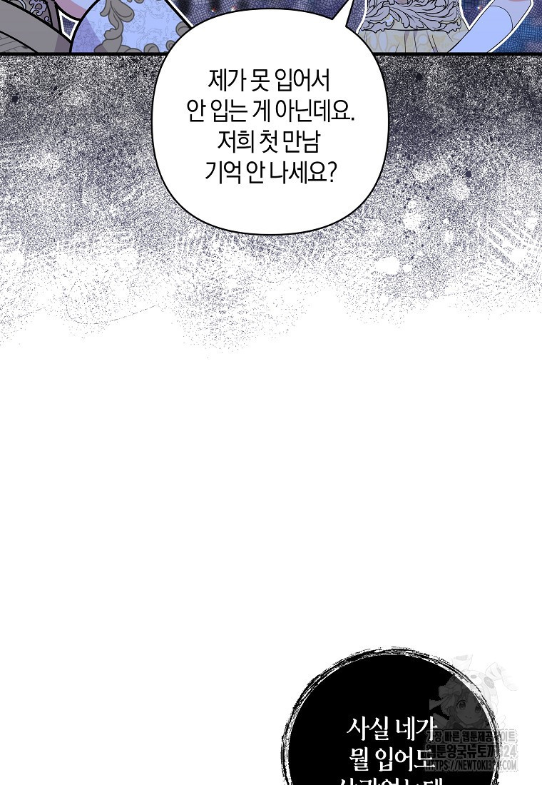 차원 너머의 연인 19화 9