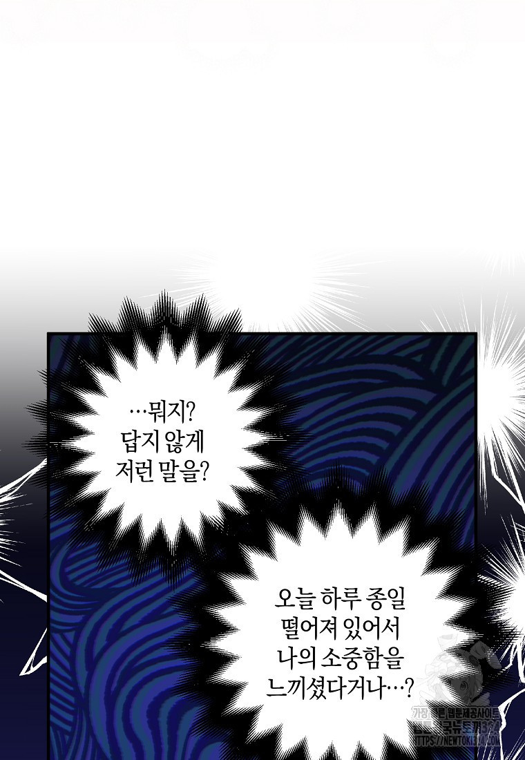 차원 너머의 연인 19화 13