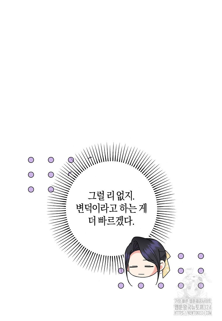 차원 너머의 연인 19화 15