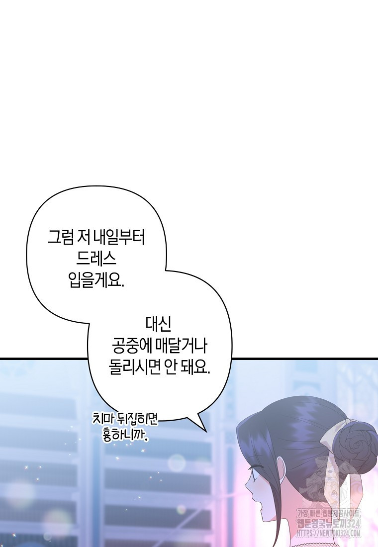 차원 너머의 연인 19화 16
