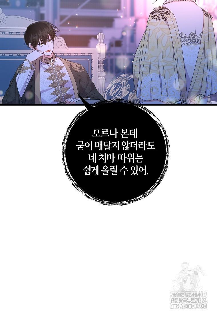 차원 너머의 연인 19화 17