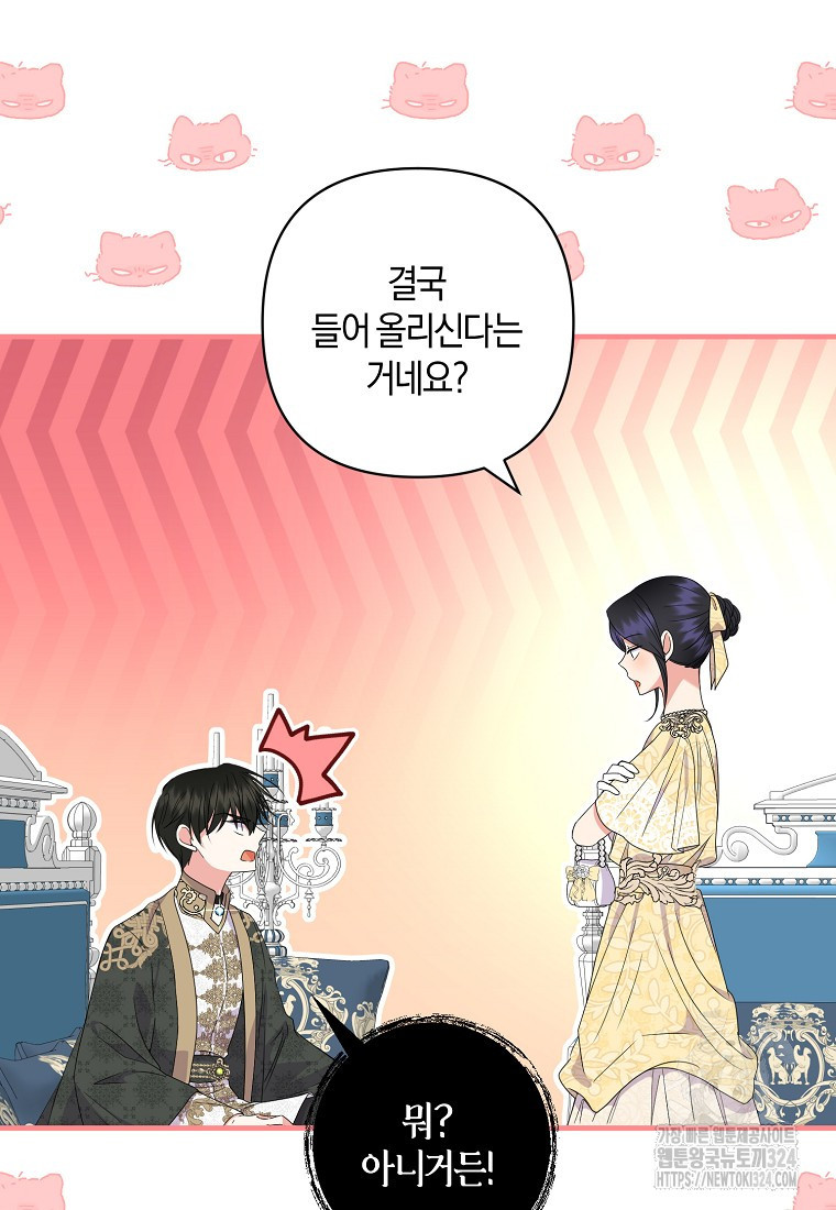 차원 너머의 연인 19화 18