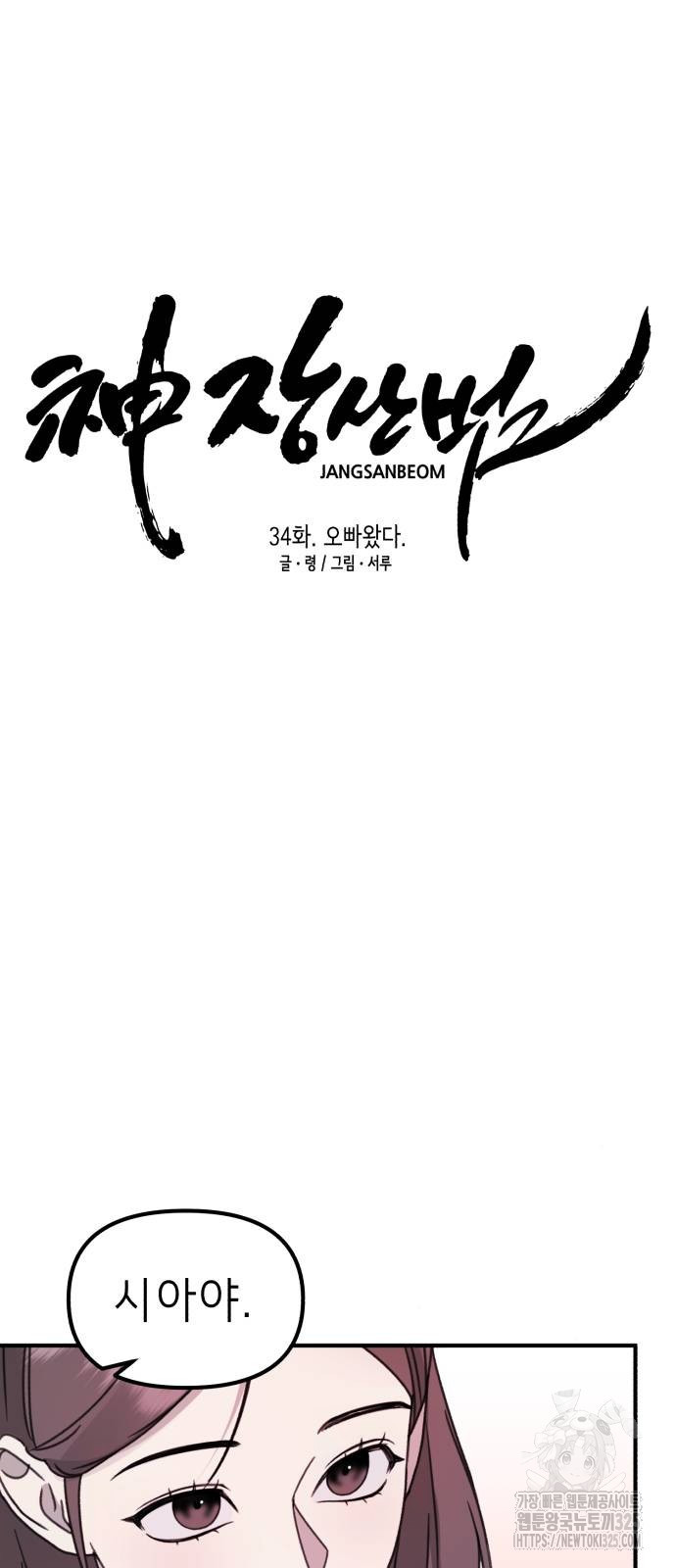 神장산범 34화 19