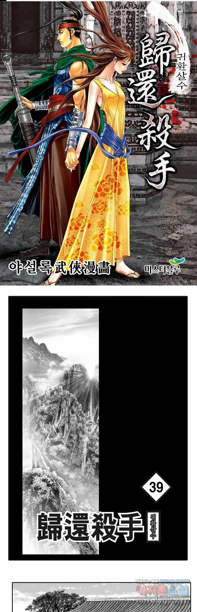 귀환살수 77화 1