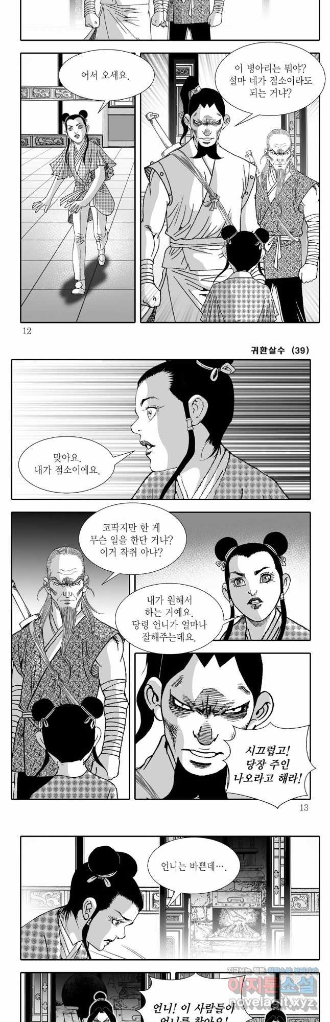 귀환살수 77화 3