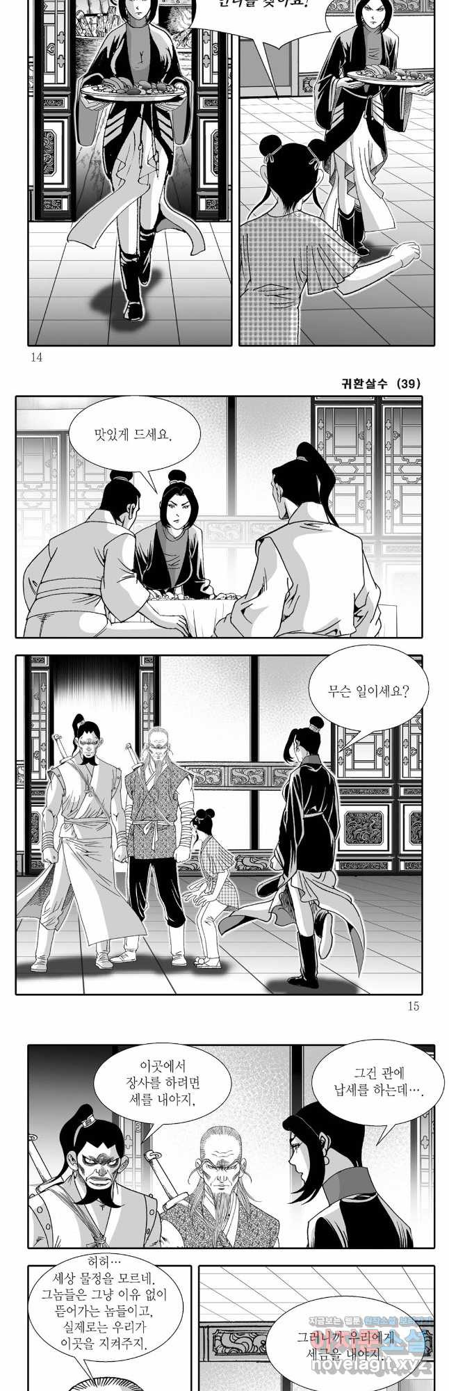 귀환살수 77화 4