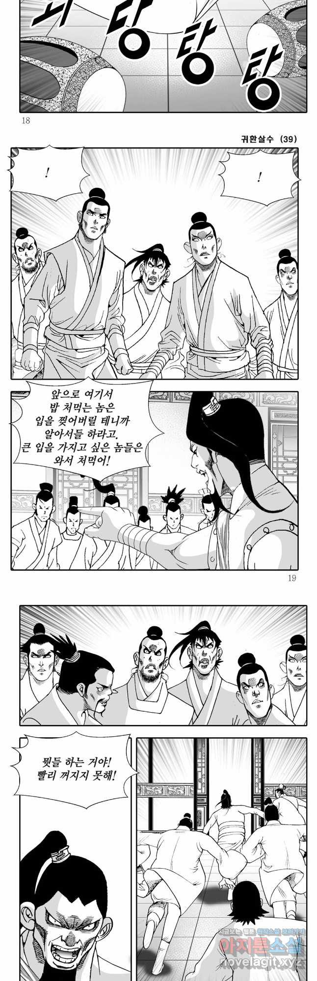 귀환살수 77화 6