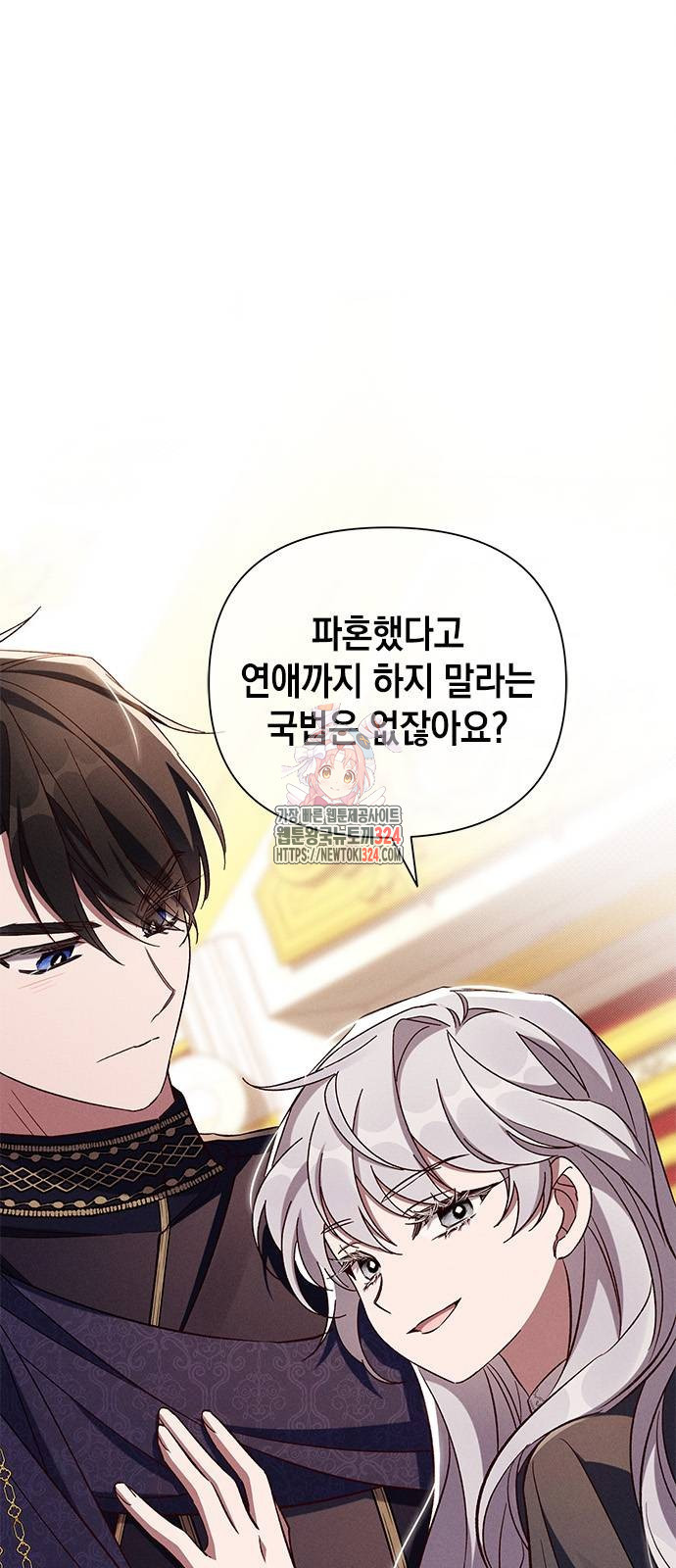 오, 친애하는 숙적 84화 1